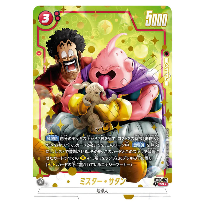 DRAGON BALL SUPER CARD GAME FUSION WORLD - BOOSTER PACK CROSS FORCE FB10 (CARD SELECTION)