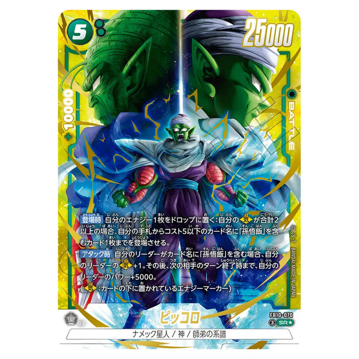 DRAGON BALL SUPER CARD GAME FUSION WORLD - BOOSTER PACK CROSS FORCE FB10 (CARD SELECTION)