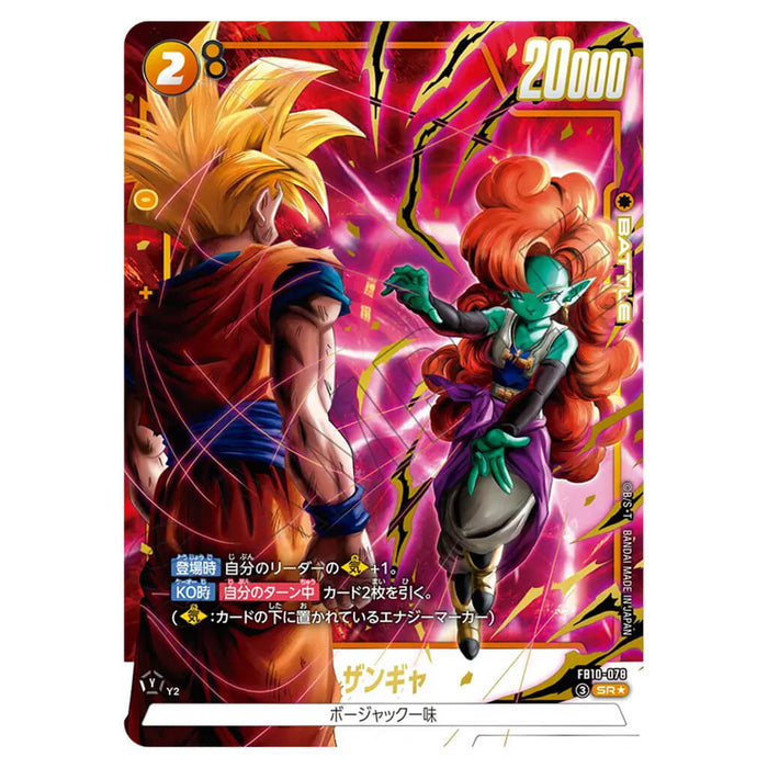 DRAGON BALL SUPER CARD GAME FUSION WORLD - BOOSTER PACK CROSS FORCE FB10 (CARD SELECTION)