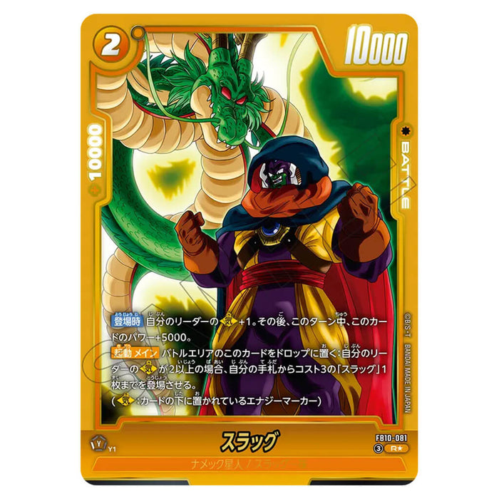 DRAGON BALL SUPER CARD GAME FUSION WORLD - BOOSTER PACK CROSS FORCE FB10 (CARD SELECTION)