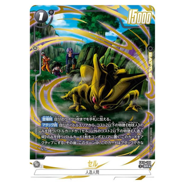 DRAGON BALL SUPER CARD GAME FUSION WORLD - BOOSTER PACK CROSS FORCE FB10 (CARD SELECTION)