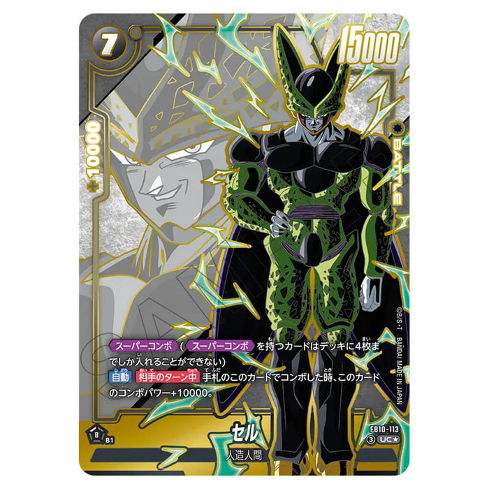 DRAGON BALL SUPER CARD GAME FUSION WORLD - BOOSTER PACK CROSS FORCE FB10 (CARD SELECTION)