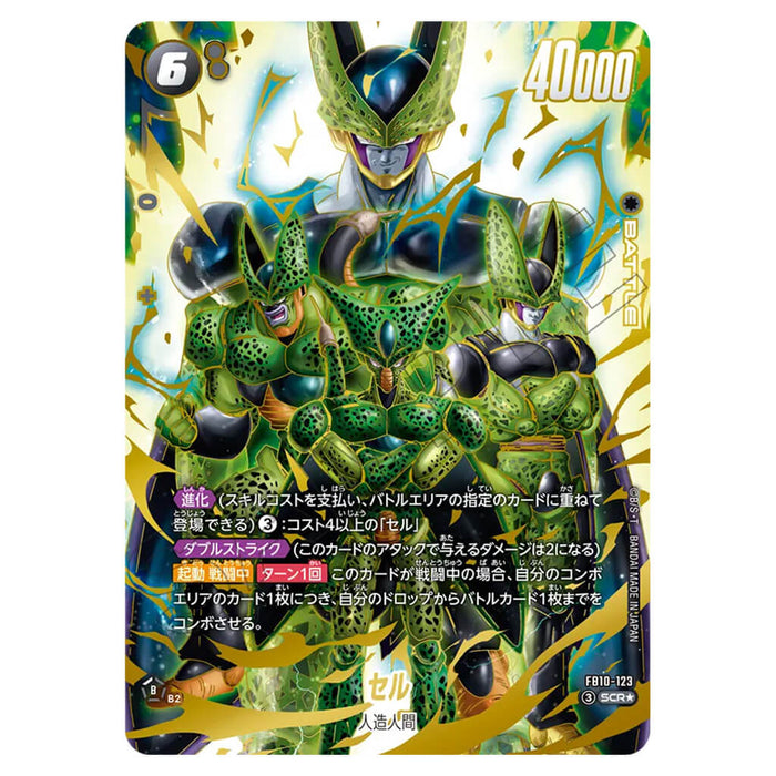 DRAGON BALL SUPER CARD GAME FUSION WORLD - BOOSTER PACK CROSS FORCE FB10 (CARD SELECTION)