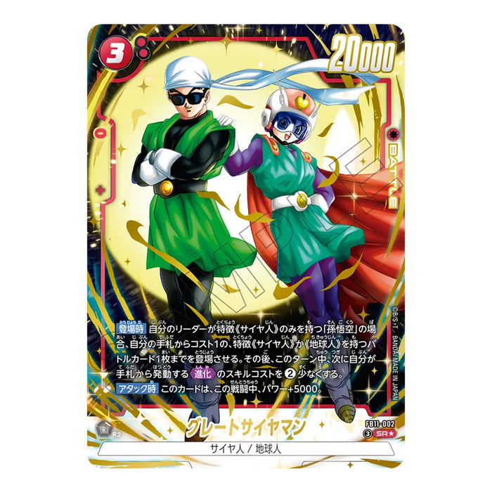 Dragon Ball Super Card Game Fusion World - Booster Pack Brightness of Hope FB11 (Card Selection)