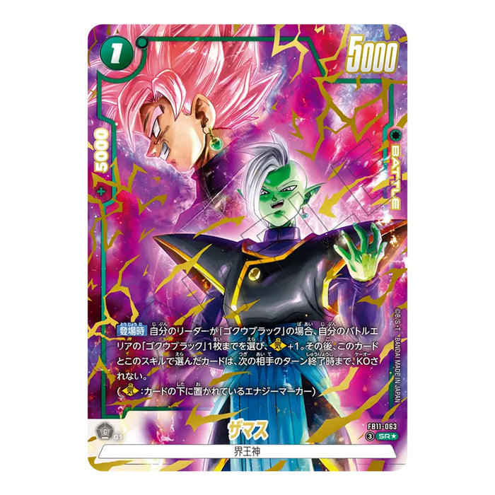 Dragon Ball Super Card Game Fusion World - Booster Pack Brightness of Hope FB11 (Card Selection)