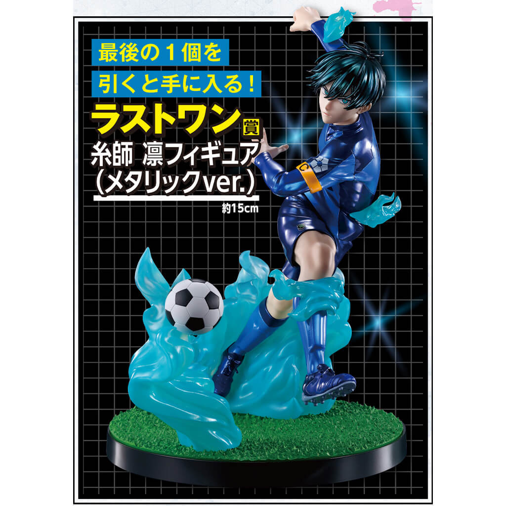 ICHIBAN KUJI BLUE LOCK CHAIN OF ENTHUSIASM - FIGURA RIN ITOSHI LAST ONE