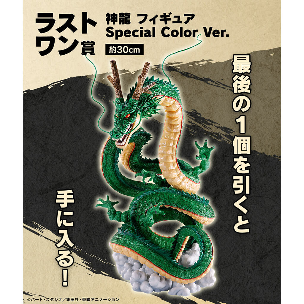 ICHIBAN KUJI DRAGON BALL DAIMA - FIGURA SHENRON LAST ONE