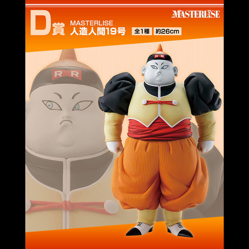 ICHIBAN KUJI DRAGON BALL EX ANDROID FEAR - FIGURINE ANDROID 19 (C-19) LOT D