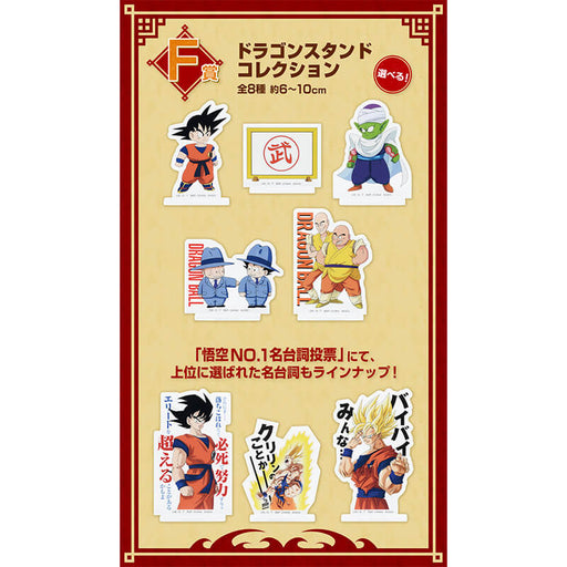 ICHIBAN KUJI DRAGON BALL EX FIERCE BATTLE!! TENKAICHI BUDOKAI &#8211; ACRYLIC STAND FULL SET LOT F JAPANDCO 1