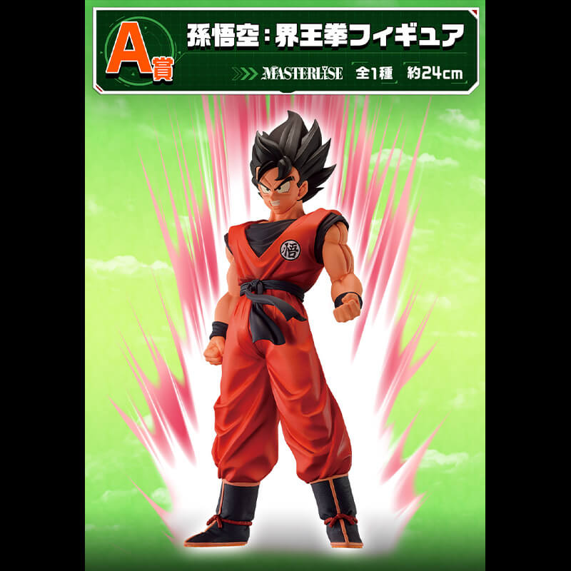 ICHIBAN KUJI DRAGON BALL GINYU SENTAI !! INVASION - FIGURINE SON GOKU KAIOKEN LOT A
