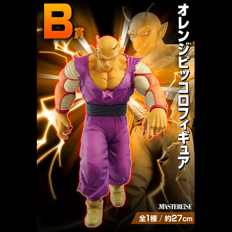 FIGURINE DRAGON BALL Ichiban Kuji VS Omnibus Ultra Orange Piccolo