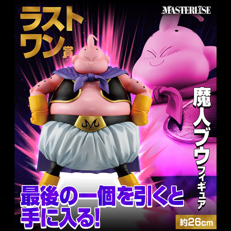 BOOさま専用 Figure Buu Last One Ichiban Kuji 26 cm – Dragon Ball | Japandco