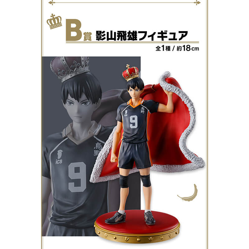 ICHIBAN KUJI HAIKYU!! 10th ANNIVERSARY - FIGURA TOBIO KAGEYAMA LOT B