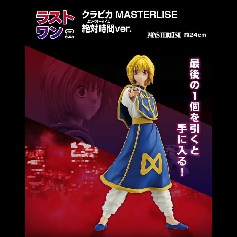 ICHIBAN KUJI HUNTER x HUNTER REVENGE OF SCARLET - FIGURA KURAPIKA LAST ONE