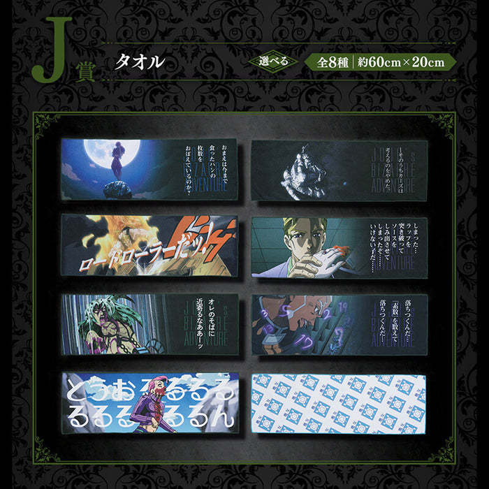 ICHIBAN KUJI JOJOâ€™S BIZARRE ADVENTURE EVIL PARTY - TOWEL FULL SET LOT J JAPANDCO 1c