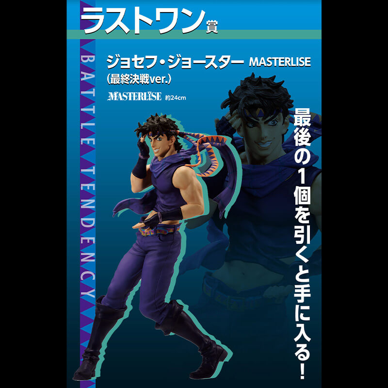 ICHIBAN KUJI JOJO'S BIZARRE ADVENTURE PHANTOM BLOOD & BATTLE TENDENCY - FIGURA JOSEPH JOESTAR LAST ONE
