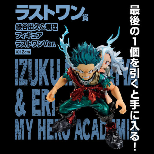 ICHIBAN KUJI MY HERO ACADEMIA BRIGHT FUTURE - FIGURINE IZUKU MIDORIYA & ERI LAST ONE JAPANDCO 1