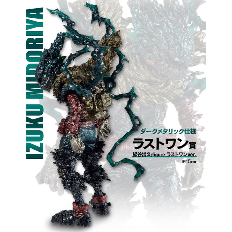 Figure Izuku Midoriya Last One Ichiban Kuji 15 cm – My Hero