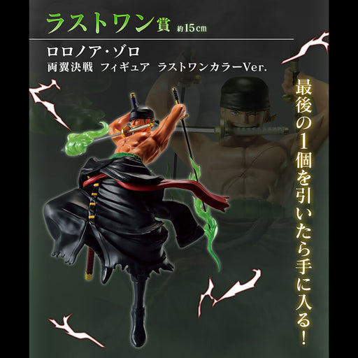 ICHIBAN KUJI ONE PIECE BATTLE OF THE WINGS - FIGURINE RORONOA ZORO LAST ONE JAPANDCO 1c