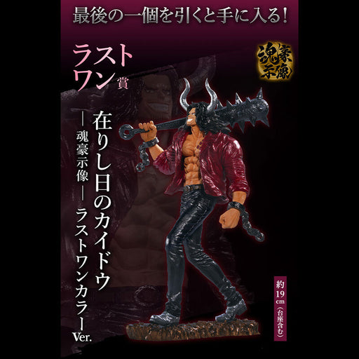 ICHIBAN KUJI ONE PIECE EX LOYALTY TO KAMINARI &#8211; FIGURINE KAIDO LAST ONE JAPANDCO 1