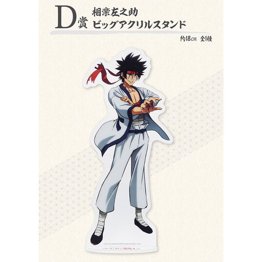 ICHIBAN KUJI RUROUNI KENSHIN MEIJI SWORDSMAN ROMANTIC STORY &#8211; BIG ACRYLIC STAND SANOSUKE SAGARA LOT D JAPANDCO 1