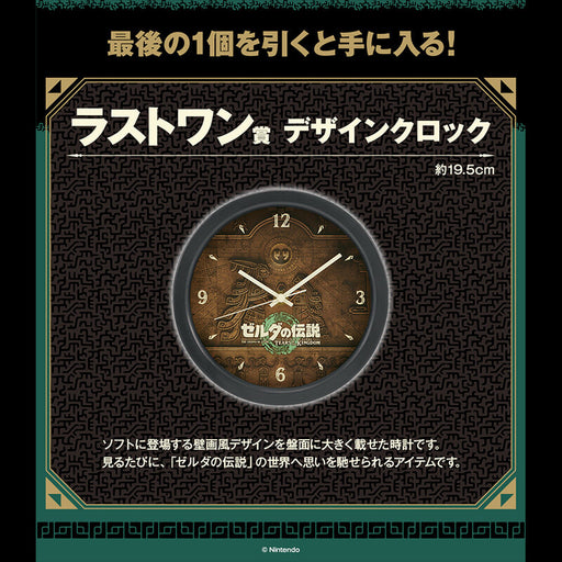 ICHIBAN KUJI THE LEGEND OF ZELDA TEARS OF THE KINGDOM - HORLOGE LAST ONE JAPANDCO 1c