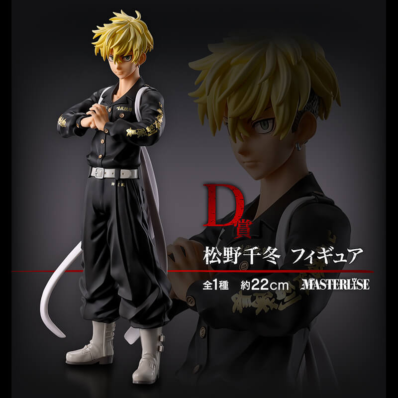 ICHIBAN KUJI TOKYO REVENGERS HOLY NIGHT BATTLE - FIGURA CHIFUYU MATSUNO LOT D
