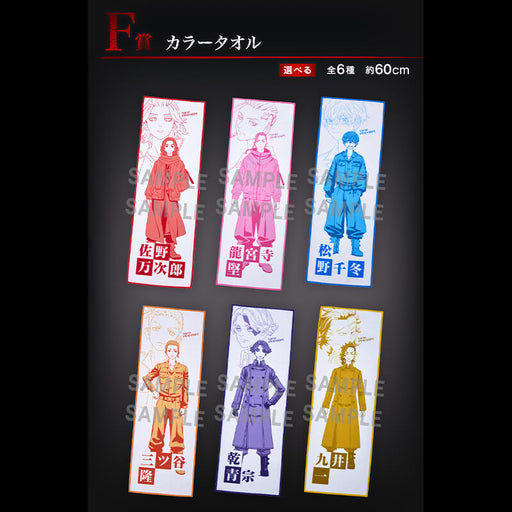 ICHIBAN KUJI TOKYO REVENGERS HOLY NIGHT BATTLE - TOWEL FULL SET LOT F JAPANDCO 1c