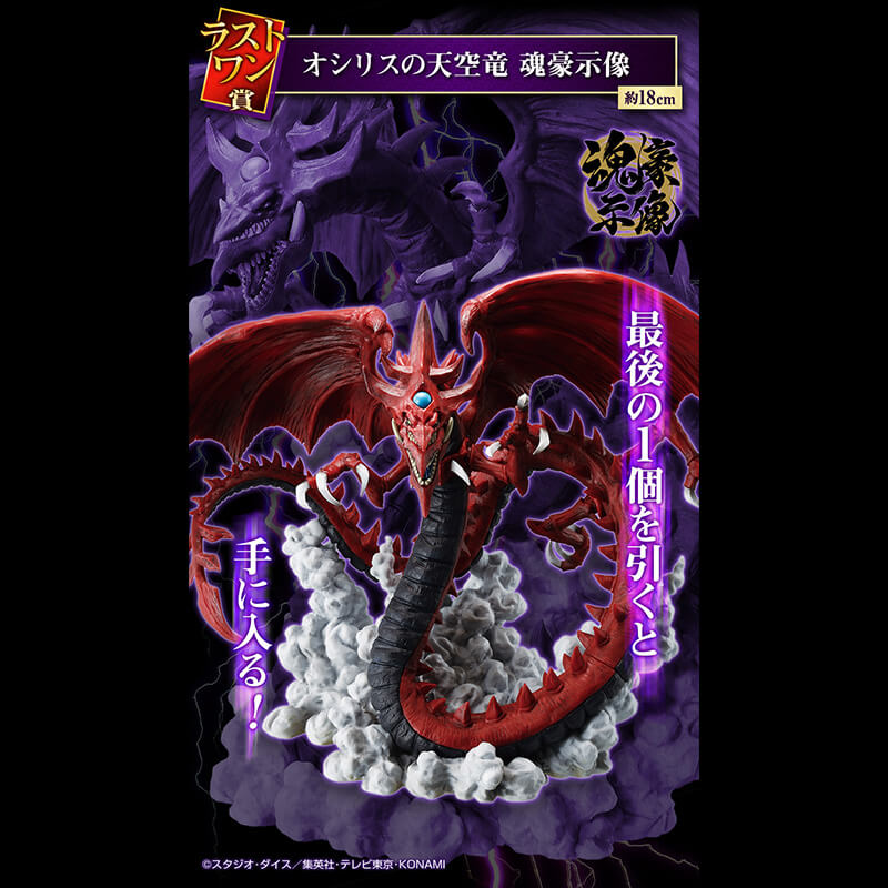 Portrait of Slifer the Sky Dragon