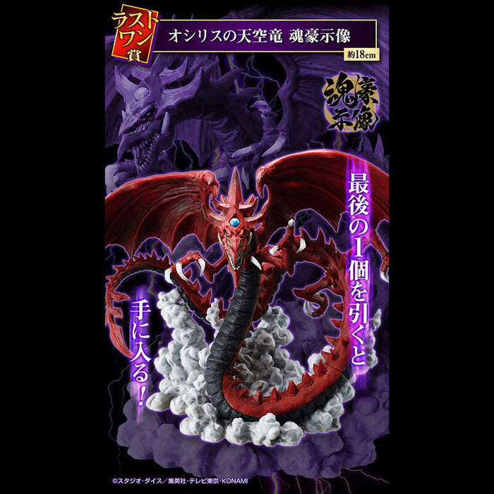 ICHIBAN KUJI YU-GI-OH! SERIE VOL.3 &#8211; FIGURINE SLIFER THE SKY DRAGON LAST ONE JAPANDCO 1