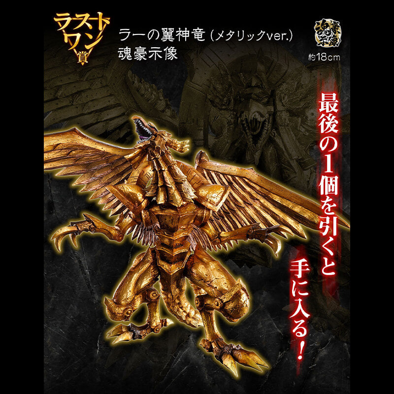Portrait of The Winged Dragon of Ra
