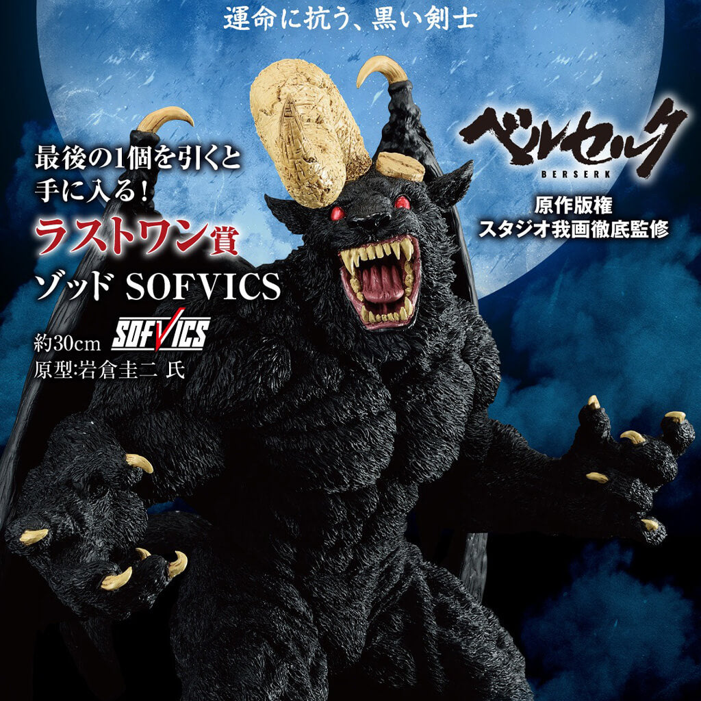 ICHIBAN KUJI BERSERK THE BLACK SWORDSMAN WHO DEFIES FATE - FIGURA ZODD NOSFERATU LAST ONE