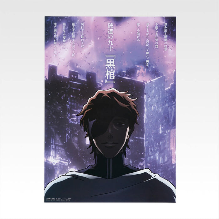 ICHIBAN KUJI BLEACH STRIRRING SOULS VOL.3 - CLEAR POSTER FULL SET LOT F