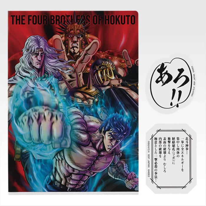ICHIBAN KUJI FIST OF THE NORTH STAR - CLEAR FILE + STICKERS FULL SET LOT F