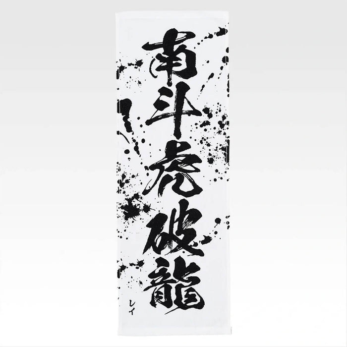 ICHIBAN KUJI FIST OF THE NORTH STAR - TOWEL FULL SET LOT E