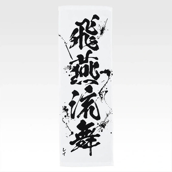 ICHIBAN KUJI FIST OF THE NORTH STAR - TOWEL FULL SET LOT E