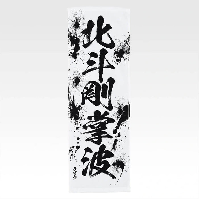 ICHIBAN KUJI FIST OF THE NORTH STAR - TOWEL FULL SET LOT E