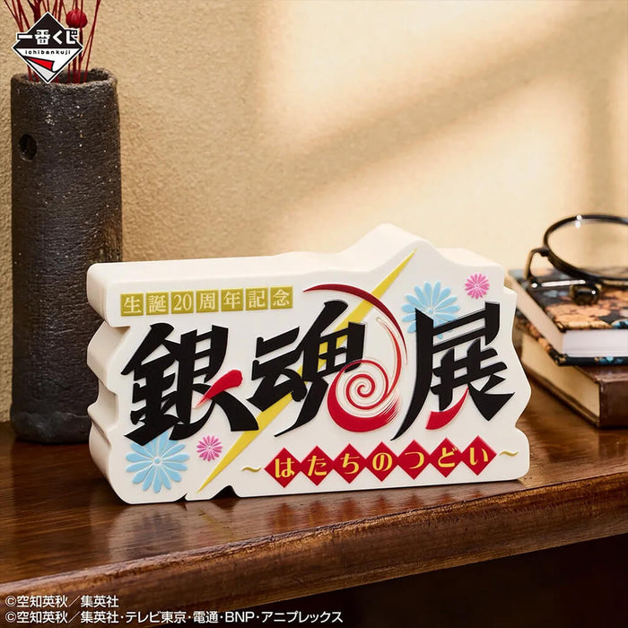 ICHIBAN KUJI GINTAMA 20th ANNIVERSARY GATHERING OF 20th BIRTHDAYS PART 2 - FIGURINE GINTOKI SAKATA LAST ONE