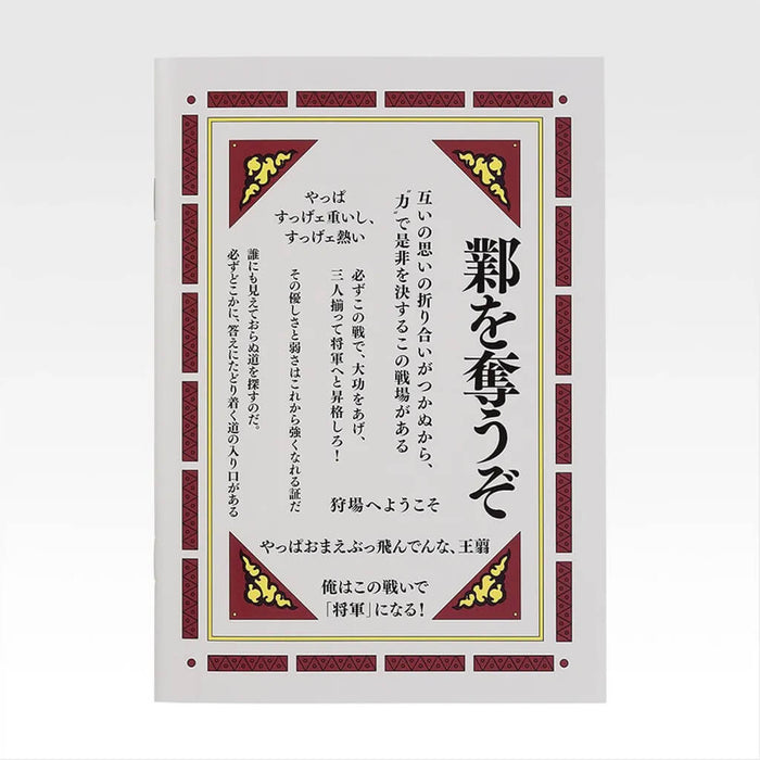 ICHIBAN KUJI KINGDOM THE ANIMATION THE FUTURE OF QIN - STATIONERY COLLECTION FULL SET LOT E