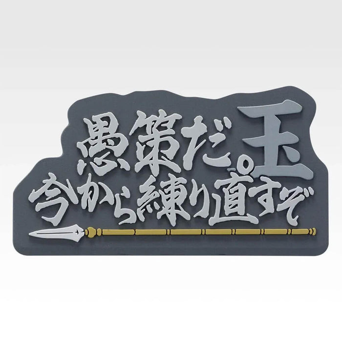 ICHIBAN KUJI KINGDOM THE ANIMATION THE TWO WHEELS OF WISDOM - RUBBER STAND FULL SET LOT G