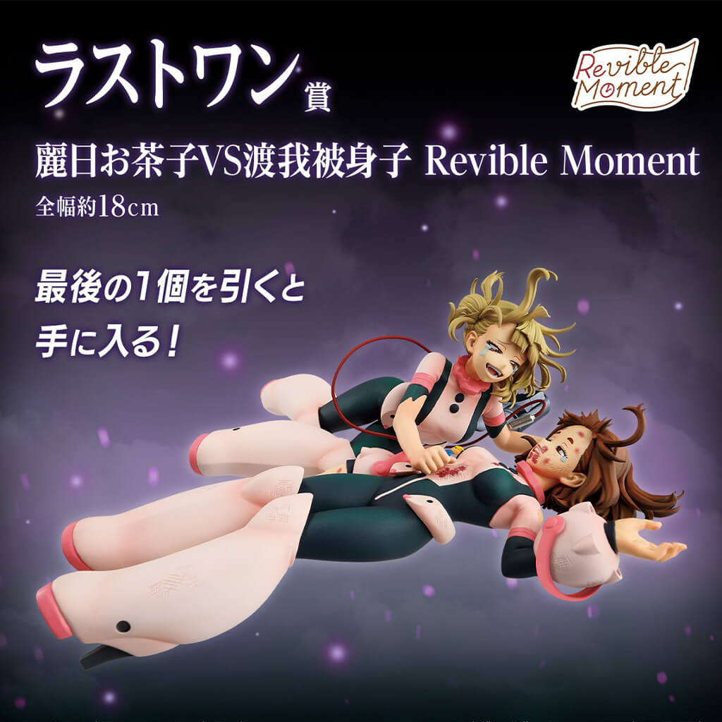 ICHIBAN KUJI MY HERO ACADEMIA ABOVE HAPPINESS - FIGURAS OCHACO URARAKA VS HIMIKO TOGA LAST ONE