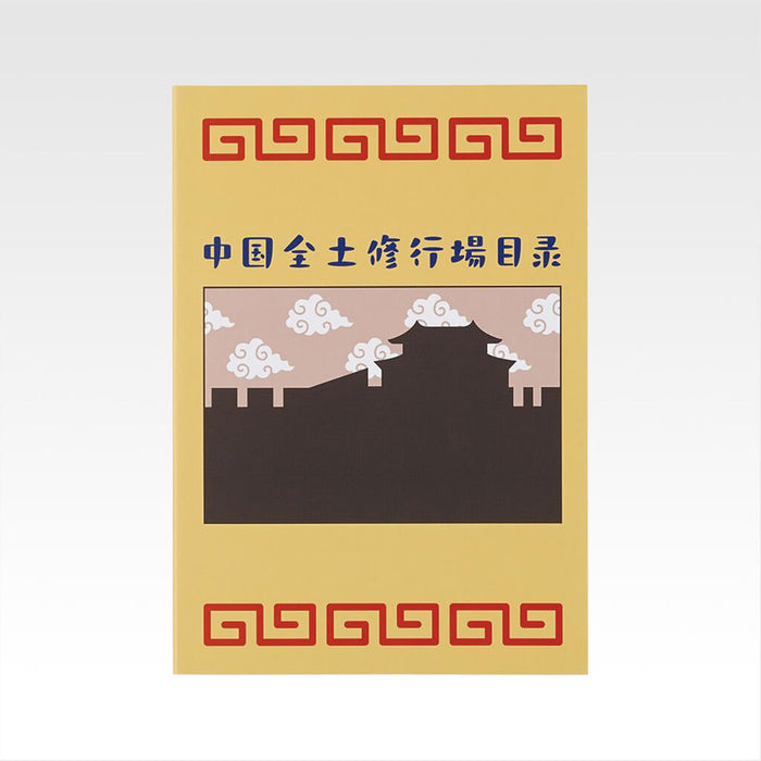 ICHIBAN KUJI RANMA 1/2 2nd EDITION - STATIONERY ASSORTMENT FULL SET LOT H