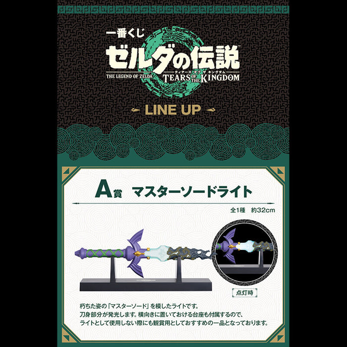 ICHIBAN KUJI THE LEGEND OF ZELDA TEARS OF THE KINGDOM - MASTER SWORD LIGHT LOT A