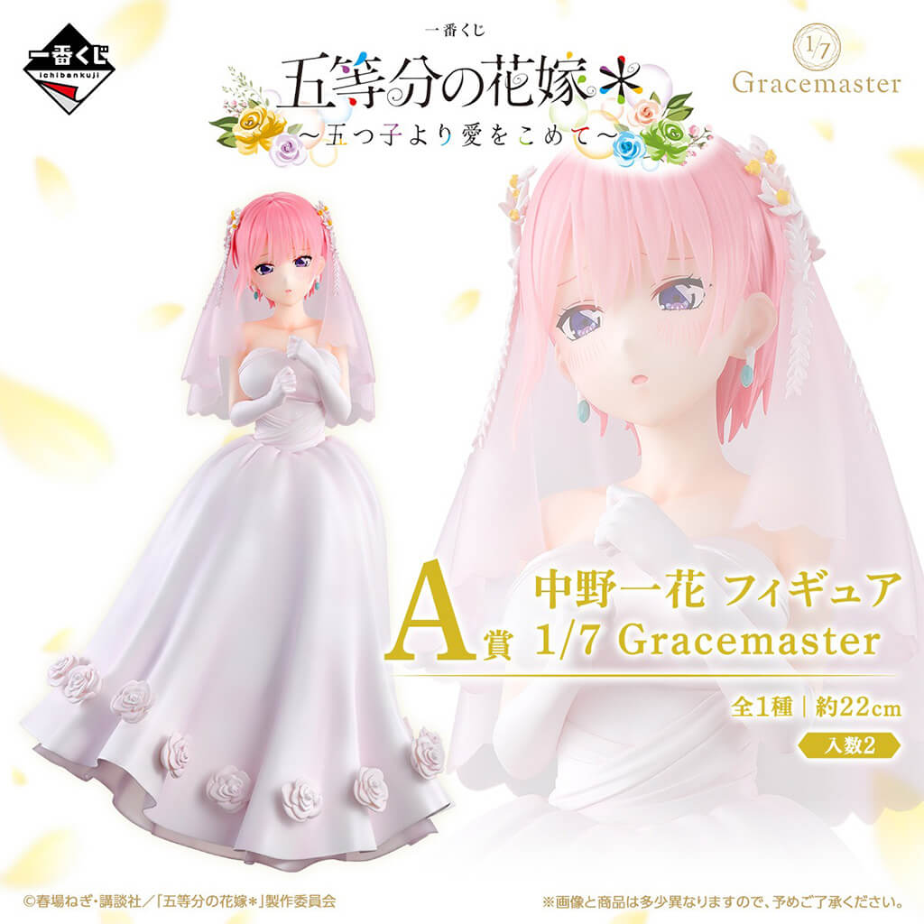 ICHIBAN KUJI THE QUINTESSENTIAL QUINTUPLETS WITH LOVE FROM THE QUINTUPLETS - FIGURA NAKANO ICHIKA LOT A