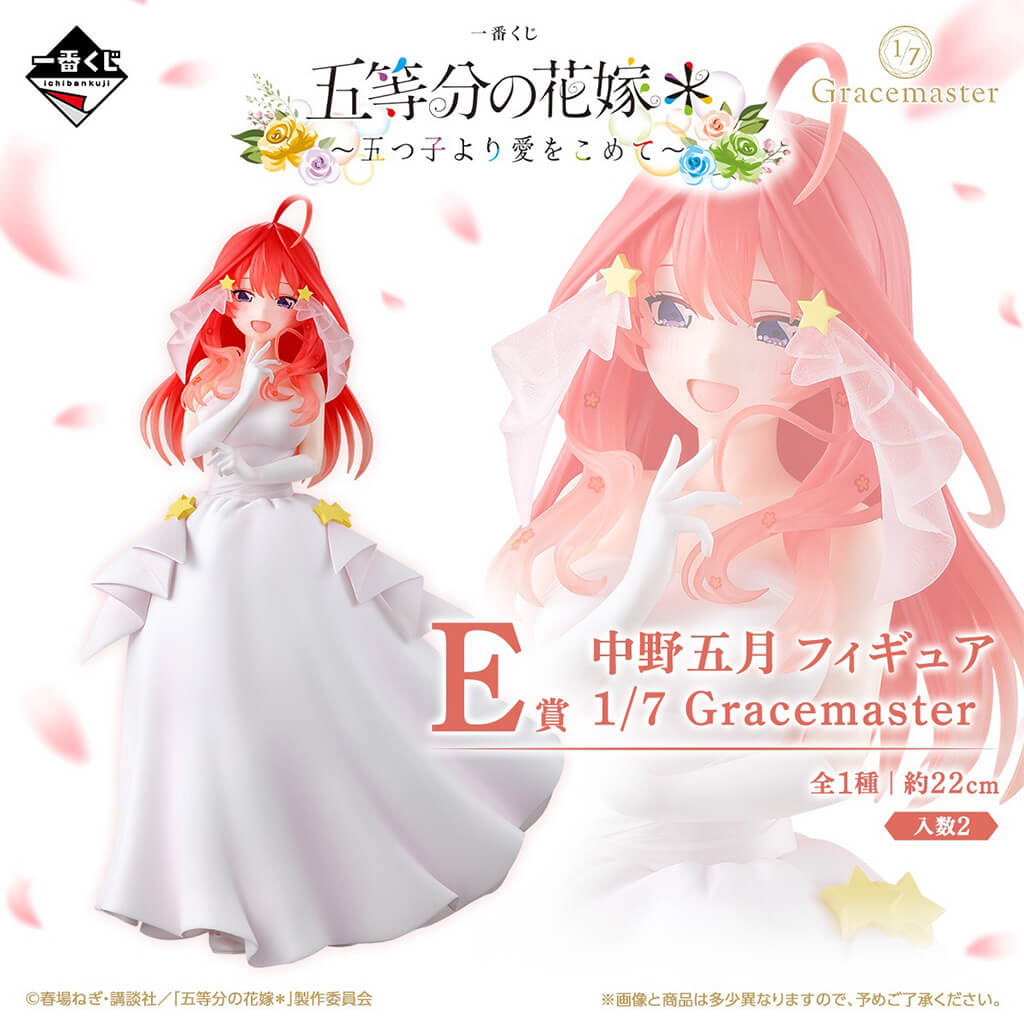 ICHIBAN KUJI THE QUINTESSENTIAL QUINTUPLETS WITH LOVE FROM THE QUINTUPLETS - FIGURA NAKANO ITSUKI LOT E