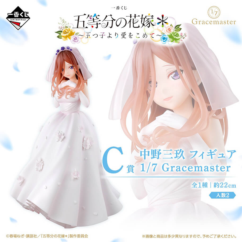 ICHIBAN KUJI THE QUINTESSENTIAL QUINTUPLETS WITH LOVE FROM THE QUINTUPLETS - FIGURA NAKANO MIKU LOT C