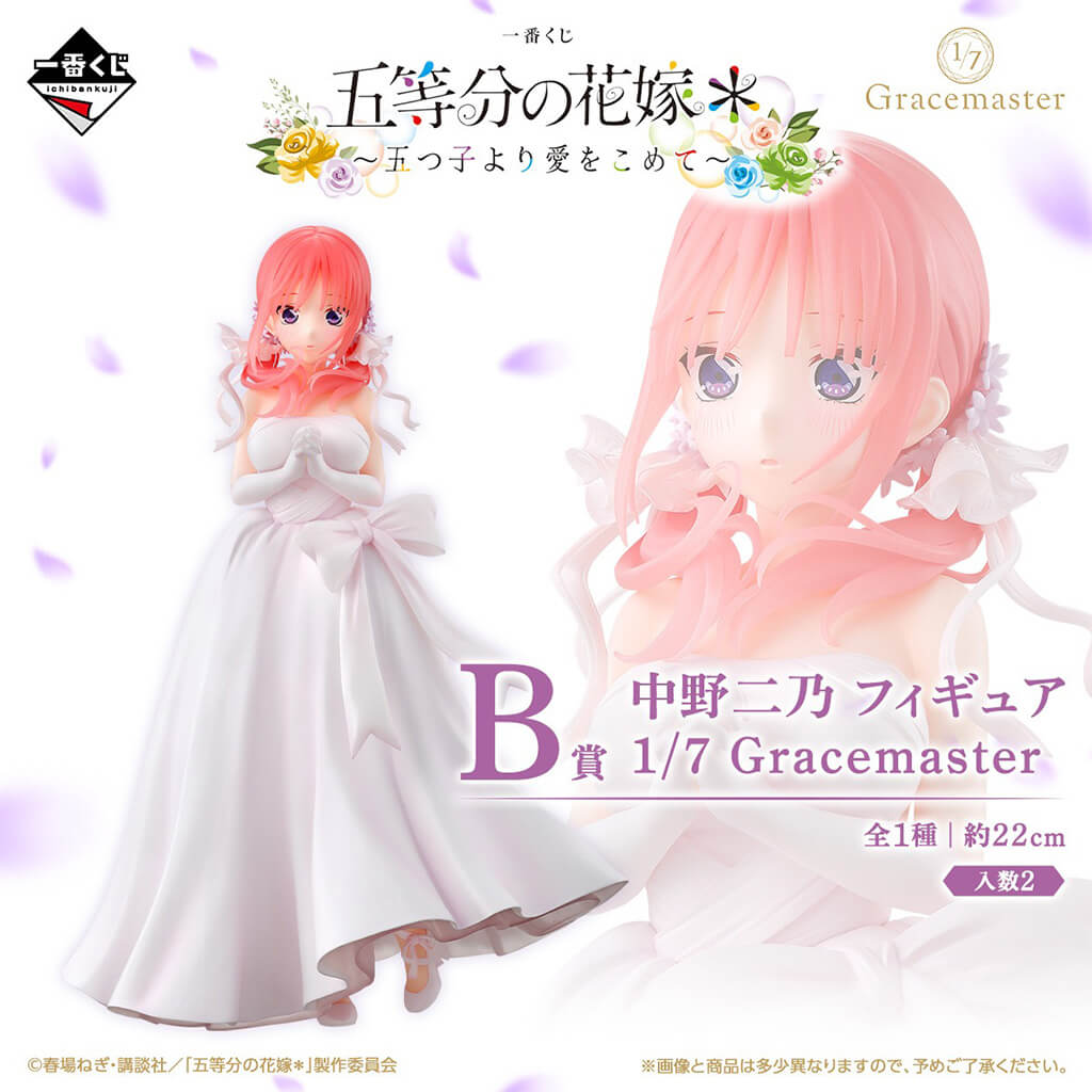 ICHIBAN KUJI THE QUINTESSENTIAL QUINTUPLETS WITH LOVE FROM THE QUINTUPLETS - FIGURA NAKANO NINO LOT B
