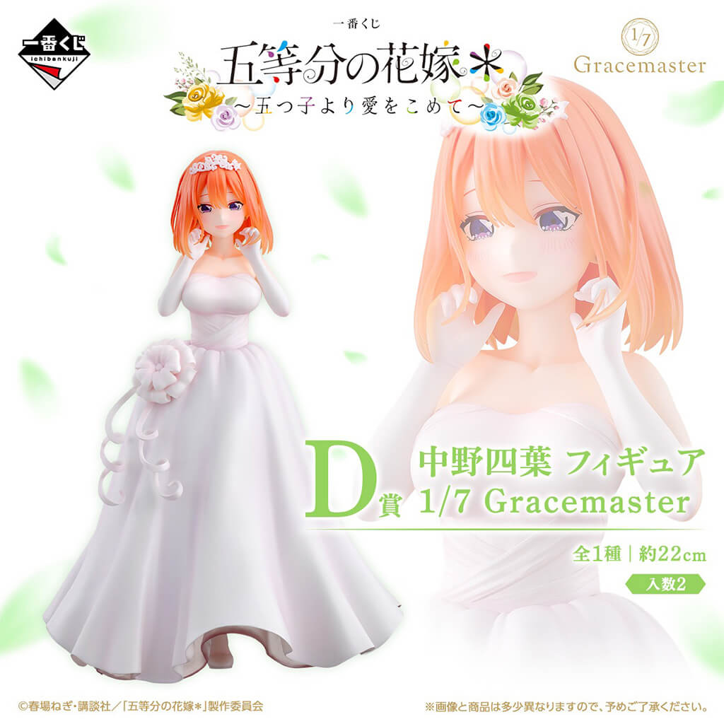 ICHIBAN KUJI THE QUINTESSENTIAL QUINTUPLETS WITH LOVE FROM THE QUINTUPLETS - FIGURA NAKANO YOTSUBA LOT D