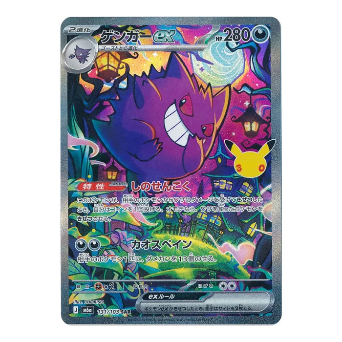 Pokémon Card Game Mega Expansion Pack 30th CELEBRATION Box (Card Selection)