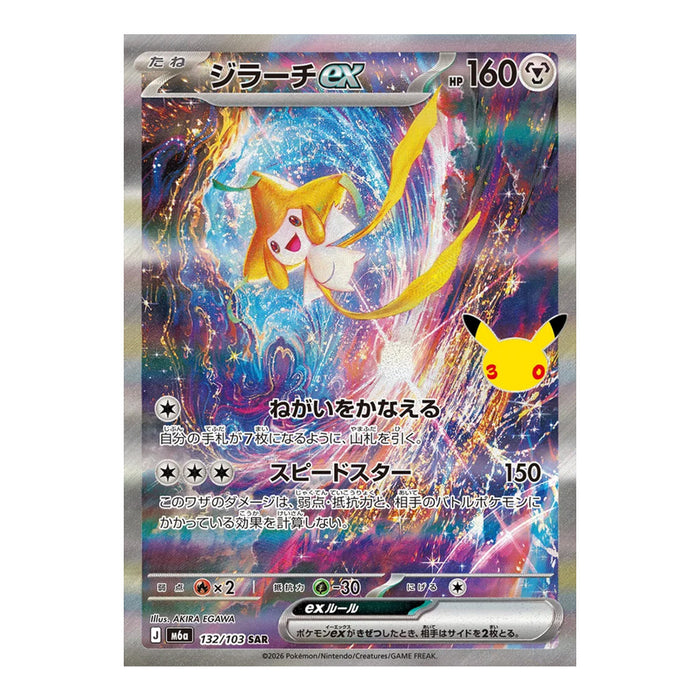 Pokémon Card Game Mega Expansion Pack 30th CELEBRATION Box (Card Selection)